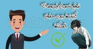 موقع تحميل فيديوهات كرتونية رسوم متحركة بدون حقوق ملكية هل تعبة من البحث على فيديوهات كرتون أنمي بدون حقوق ملكية كما نعلم جميع movie posters memes poster