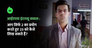 Ias puzzle questions with answers in hindi. Ias Interview Questions In Hindi Upsc à¤‡ à¤Ÿà¤°à¤µ à¤¯ à¤® à¤ª à¤› à¤—à¤ à¤Ÿ à¤° à¤• à¤¸à¤µ à¤² Tricky Questions à¤œ à¤¨ à¤¹ à¤¸ à¤¨à¤•à¤° à¤• à¤ˆ à¤­ à¤šà¤•à¤° à¤œ à¤