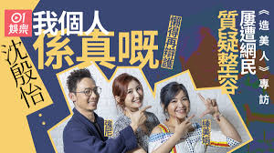 練美娟嘅阿爸阿媽係印尼 耶加達華僑，之後返香港住。 中學就讀香港九龍塘基督教中華宣道會陳瑞芝紀念中學，預科讀加拿大神召會嘉智中學，大學讀香港浸會大學通識及文化研究系。 佢讀書時期曾經參與now tv節目，畢業後喺電影公司、娛樂公司同廣告公司做過嘢，本來做幕後，2017年開始做. é€ ç¾Žäºº å°ˆè¨ª æ²ˆæ®·æ€¡æ‡¶ç†è¢«æŒ‡æ•´å®¹ç·´ç¾Žå¨Ÿèªæœ‰å¾®èª¿ è‡ªä¿¡å¿ƒå¼·å'— é¦™æ¸¯01 å³æ™‚å¨›æ¨‚