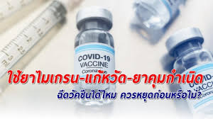 หมอยง ตอบชัดทุกข้อสงสัย สำหรับข้อห้ามหรือใครไม่ควรรับวัคซีนโควิด19 และผู้ป่วย hiv สามารถฉีดได้หรือไม่ พร้อมแนะการเตรียมตัวก่อนรับวัคซีน V5b7wurrbw5ajm