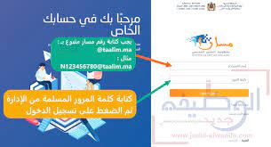 مرحبًا بك في حسابك الخاص. Moutamadris 2021 Ø®Ø¯Ù…Ø§Øª Ù…Ø³Ø§Ø± Ùˆ Ø§Ù„Ø§Ø·Ù„Ø§Ø¹ Ø¹Ù„Ù‰ Ø§Ù„Ù†Ù‚Ø·