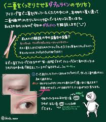 みゆはん On Twitter 二重をくっきりさせるダブルラインのやり方解説です これだけでも結構くっきりするので是非 ﾉ