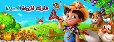 We did not find results for: Ø´ÙØ±Ø§Øª Ø§Ù„Ù…Ø²Ø±Ø¹Ø© Ø§Ù„Ø³Ø¹ÙŠØ¯Ø© Home Facebook