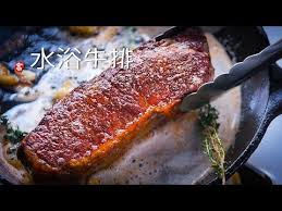 低温水浴牛排sous vide steak youtube in 2021 sous vide steak steak cooking