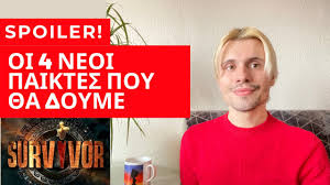Σύμφωνα με όσα έχουν γίνει γνωστά. Poia Paiktria Apoxwrhse Oikeio8elws Oi Aparadektes Dhlwseis Pappa Kai Maripoza Sto Survivor 2021 Youtube