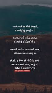 Pin Af Lite Feelings Pa Gujarati Kavita