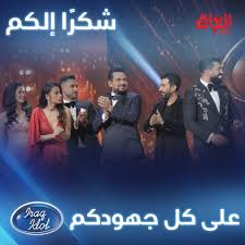 مشاهدة وتحميل برنامج المسابقات العراقيعراق ايدول iraq idol الحلقة 4 الرابعة كاملة يوتيوب بجودة عالية hdtv 720p 1080p اون لاين ، شاهد نت بدون تحميل. Iraq Idol Mbciraqidol Twitter