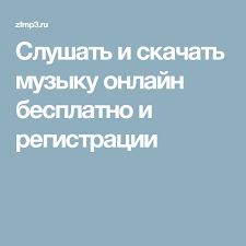 красивая инструментальная музыка для души без слов скачать бесплатно Slushat I Skachat Muzyku Onlajn Besplatno I Registracii Music Advertising
