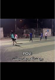 رجعت تلعب بعد مبطلت في كرة القدم