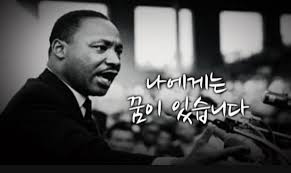 최태성 - ☆1963년 오늘, 마틴루터킹의 명연설. 자신의 권리를 찾기 위해 운집한 25만명 앞에서... | Facebook