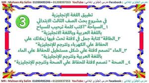 تجميع لأهم الأبحاث فى كل المراحل ابتدائى و إعدادى و ثانوى حسب تعليمات وزير التربية والتعليم