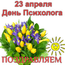 Картинки по запросу день психолога Krasivye Kartinki S Vseukrainskim Dnem Psihologa 2021 23 Foto Prikolnye Kartinki I Yumor
