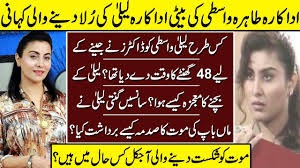 Image result for laila wasti