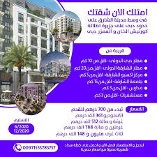 شقق للبيع في الشارقه places to visit places benetton