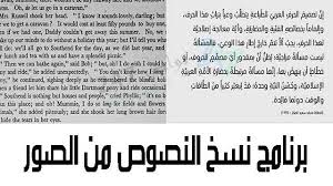 برنامج نسخ النصوص من الصور