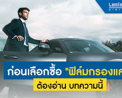 Image of Lamina car film