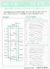 指定なし 北海道 青森 岩手 秋田 宮城 山形 福島 山梨 茨城 栃木 群馬 埼玉 千葉 東京 神奈川 長野 新潟 富山 石川 福井 静岡 愛知 岐阜 三重 滋賀 京都 大阪 兵庫 奈. å¾¡å ‚ç­‹ å››ã¤æ©‹ç­‹ã‚'ãƒ«ãƒ¼ãƒ—ã™ã‚‹å¤§é˜ªå¸‚ãƒã‚¹3å·ç³»çµ± é‹è¡Œé–‹å§‹ã®ãƒãƒ©ã‚· æ—…ã¨ã¾ã¡ãªã¿ã¨ãƒ'ã‚¤ãƒ³ã©ã†ã§ã—ã‚‡ã†