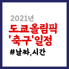 김학범 감독이 이끄는 한국 축구 대표팀은 22일 일본 이바라키현 가시마 스타디움에서 열린 도쿄올림픽 조별리그 b조 1차전에서 뉴질랜드에 0대1로. Iraoieelhvn3rm