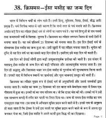 Christmas Essay For Kids In Hindi Christmas Essay Essay On Teachers Day Tree Essay