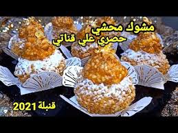 قنبلة2021 حصري علي قناتي مشوك معسل محشي بطريقة جديد وسهلة يذوب في الفم بنة هبااال محال ميعجبكمش Youtube Cuisine