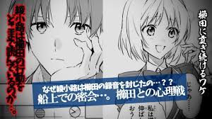 櫛田を潰す…。と豪語した嘘つき主人公のワケ【ようこそ実力至上主義の教室へ】 - YouTube