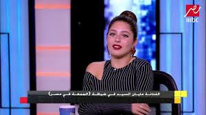 — posts per day posts per day will help you to predict for how. Ù…Ø§ÙŠØ§Ù† Ø§Ù„Ø³ÙŠØ¯ ØªØªØµØ¯Ø± ØªØ±ÙŠÙ†Ø¯ Ø¬ÙˆØ¬Ù„ Ø¨Ø¹Ø¯ Ø­Ù„Ù‚Ø© Ø§Ù„Ø¬Ù…Ø¹Ø© ÙÙŠ Ù…ØµØ± Youtube