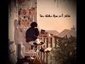 نغمه فيروز تذكر اخر مره Mp3