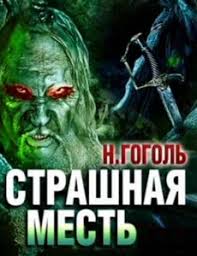 гоголь начало фильм 2 смотреть онлайн бесплатно в хорошем качестве Gogol 2 Chast Film 2018 Smotret Onlajn Besplatno V Horoshem Kachestve