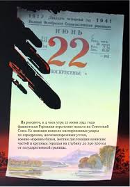 Анимированная открытка 22 июня 1941 года. 77 Let Nazad 22 Iyunya 1941goda Nachalas Velikaya Otechestvennaya Vojna