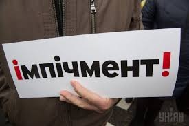 Фактично судовий розгляд за таким звинуваченням, і подальше зняття з посади на підставі визнання вини. Frankivska Oblrada Ne Zmogla Progolosuvati Za Impichment Poroshenka Reporter