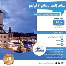 عروض العميقان للسفر والسياحة في يوليو المرسال