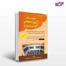 Image result for ‫سوالات استخدامی دبیر روانشناسی و علوم تربیتی اموزش و پرورش‬‎