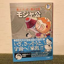 orime setukoさんはinstagramを利用しています 出会い系サイトで70人と実際に会ってその人に合いそうな本をすすめまくった一年間のこと の中で sf漫画で面白いものが読みたい というリクエストに応え勧めた本 モジャ公 藤子f不二雄 時代背景でいうと21エモン