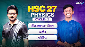ACS HSC 2027 Physics Cycle 1 Physics 1st Paper