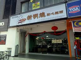Jamaica blue fine coffee has multiple outlets in malaysia, and there's one in setia alam too! Penang Food For Thought Ming Huang Dim Sum Noodle House