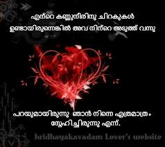 .malayalamsms.in latest malayalam sms collection tintumon jokes stories comedy sms free love sms romantic sms aana vs urumb sms chumma sms friendship funny good evening. Best Images Of Love Malayalam Malayalam Love Quotes Hridhayakavadam For Images Of Love Malayalam 1440 X 1 Best Love Images Love Quotes Wallpaper Love Sms