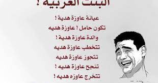 اروع نكت مضحكه جدا fun quotes funny funny science jokes funny words
