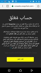 التأكد من الجوال متصل بالإنترنت لان لابد من تشغيل السناب شات متصل بالإنترنت on line. Ø·Ø±ÙŠÙ‚Ø© ÙÙƒ Ø­Ø¸Ø± Ø§Ù„Ø³Ù†Ø§Ø¨ Ø´Ø§Øª Ø§Ù„Ù…Ø¤Ù‚Øª ÙˆØ§Ù„Ø¯Ø§Ø¦Ù… Unlock Snapchat Ø§Ù„ØºØ§Ø¡ Ø­Ø¸Ø± Ø³Ù†Ø§Ø¨