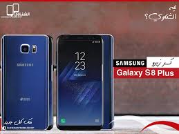 نسعى لكتابة التاريخ بالفوز بمونديال الأندية. Ù„ÙŠÙ‡ Ø§Ù„Ù€ Samsung Galaxy S8 Plus ÙƒØ³Ø± Ø²ÙŠØ±Ùˆ Elshenawy Mobile Shop Facebook