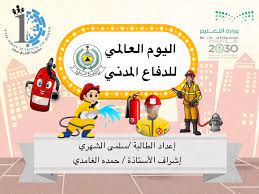 تُمكّن الخدمة المستفيد من طلب الكشف على الموقع المراد تشغيله لترخيصه للعمل، وفق شروط ومتطلبات السلامة للدفاع المدني. Ø§Ù„Ø¯ÙØ§Ø¹ Ø§Ù„Ù…Ø¯Ù†ÙŠ Ø£Ù„Ø¹Ø§Ø¨ Ø§ÙˆÙ†Ù„Ø§ÙŠÙ† Ù„Ù„Ø£Ø·ÙØ§Ù„ ÙÙŠ Ø§Ù„ØµÙ Ø§Ù„ØªØ§Ø³Ø¹ Ø§Ù„Ø®Ø§ØµØ© Ø¨Ù‡ Ø³Ù„ÙˆÙ… Ø§Ù„Ø´Ù‡Ø±ÙŠ