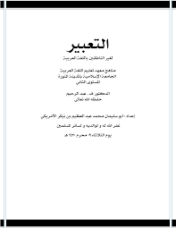 Http Www Archive Org Download Madinaarabiccoursenotes Book3 Madina Side Book Expression Level 2 Pdf