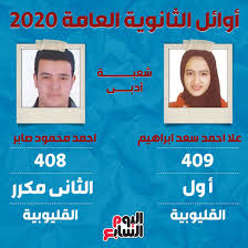 أوائل الثانوية العامة الكويت 2021 ، نتابع مع قرائنا أخر أخبار تغطية نتائج امتحانات الثانوية العامة في الكويت للعام الدراسي 2021 ، حيث تستعد وزارة التربية الكويتية لاعتماد نتائج الطلاب ورفع أسماء الأوائل عبر حسابها. Ø£Ø³Ù…Ø§Ø¡ Ø£ÙˆØ§Ø¦Ù„ Ø§Ù„Ø«Ø§Ù†ÙˆÙŠØ© Ø§Ù„Ø¹Ø§Ù…Ø© 2020 Ø¹Ù„Ù‰ Ù…Ø³ØªÙˆÙ‰ Ø§Ù„Ø¬Ù…Ù‡ÙˆØ±ÙŠØ© Ø§Ù„ÙŠÙˆÙ… Ø§Ù„Ø³Ø§Ø¨Ø¹