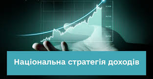 Коротко про цілі Національної стратегії доходів** ГУ ДПС у Вінницькій  області нагадує, що Національна стратегія доходів – це дорожня карта  реформування податкової системи, а також удосконалення процедур податкового  адміністрування, яка необхідна для