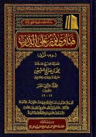يعني نور النار ونور الزيت. Fatawaa Nur Ealaa Aldarb Lileathimin ÙØªØ§ÙˆÙ‰ Ù†ÙˆØ± Ø¹Ù„Ù‰ Ø§Ù„Ø¯Ø±Ø¨ Ù„Ù„Ø¹Ø«ÙŠÙ…ÙŠÙ† Dar Makkah