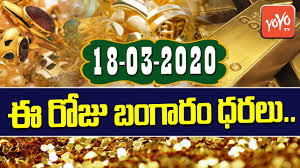 Today Gold Price In India 18 03 2020 Today Gold Rate Goldprice Vizag Hyderabad Yoyo Tv Youtube
