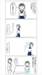 娘が学校に行ってない そんな時は母として叱ってしまいそうになりますが あえて口を出さなかったお母さん 子供の教育 学校 学校のアイデア