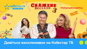 Как подключить на смарт тв, андроид тв? Kievstar Tv Eksklyuzivno Pokazhet Sumasshedshuyu Svadbu 3 Dneprovskaya Panorama