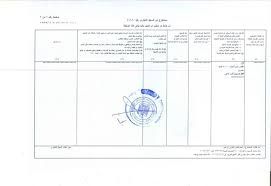 مستخرج سجل تجاري باللغة الانجليزية