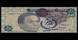 عادل امام , فؤاد المهندس , شويكار. Ø­Ù‚ÙŠÙ‚Ø© Ø·Ù„Ø¨ Ø¹Ø§Ø¯Ù„ Ø¥Ù…Ø§Ù… Ø³Ø¯Ø§Ø¯ Ø¯ÙŠÙˆÙ† Ù…ØµØ± Ù…Ù‚Ø§Ø¨Ù„ ÙˆØ¶Ø¹ ØµÙˆØ±ØªÙ‡ Ø¹Ù„Ù‰ Ø§Ù„Ø¬Ù†ÙŠÙ‡ ÙƒØ§ÙŠØ±Ùˆ Ø¨Ø±ÙŠØ³