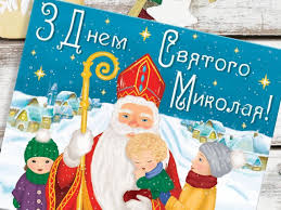 В день літнього святого миколая тобі радості бажаю! Privitannya Mikolayivskogo Miskogo Golovi Z Dnem Svyatogo Mikolaya Nikolaevka24 Slavyanskij Rajon Doneckaya Oblast